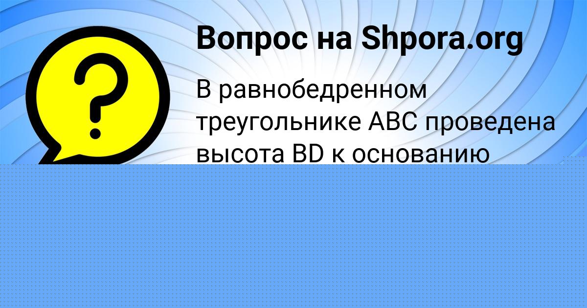 Картинка с текстом вопроса от пользователя Ангелина Романенко