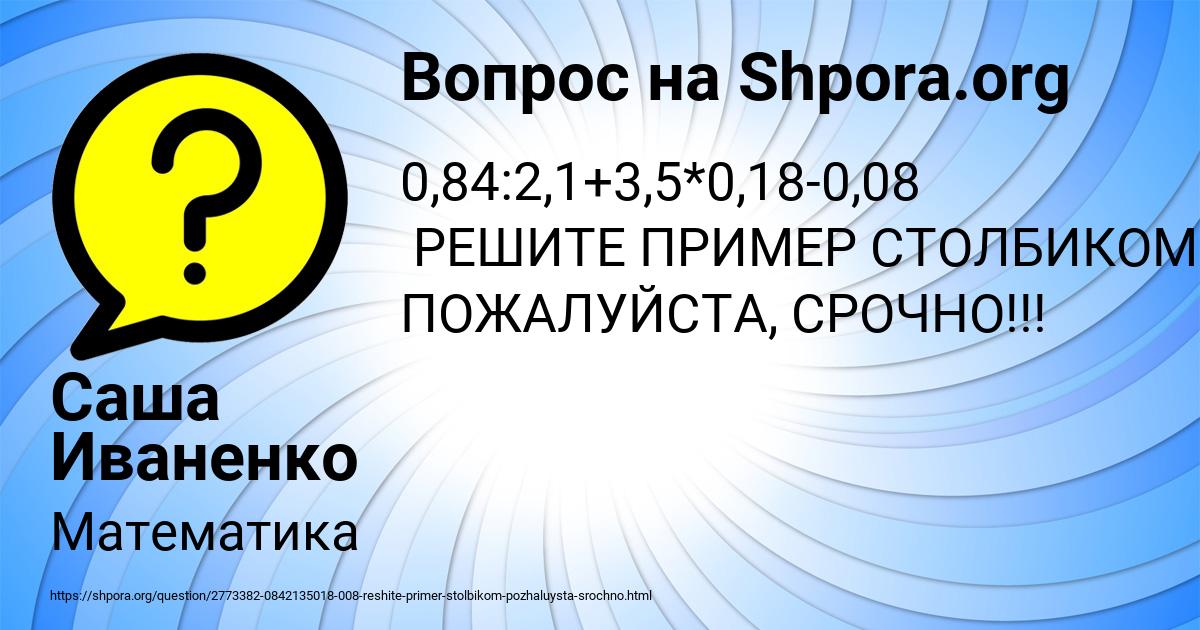 Картинка с текстом вопроса от пользователя Саша Иваненко