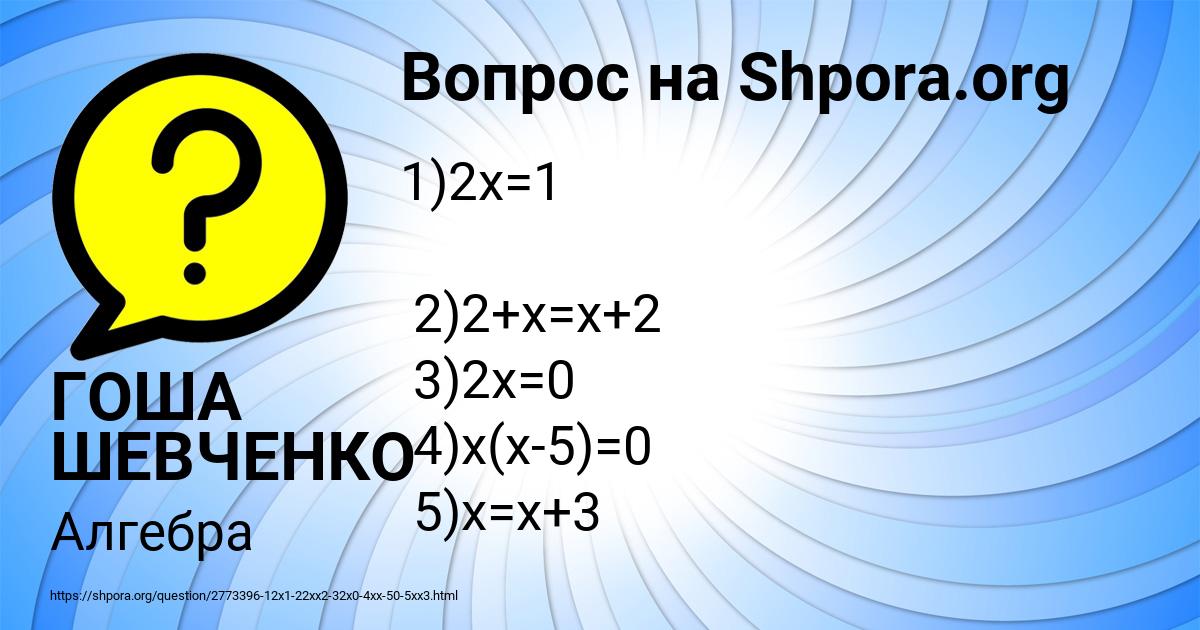 Картинка с текстом вопроса от пользователя ГОША ШЕВЧЕНКО