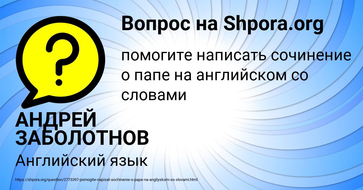 Картинка с текстом вопроса от пользователя АНДРЕЙ ЗАБОЛОТНОВ