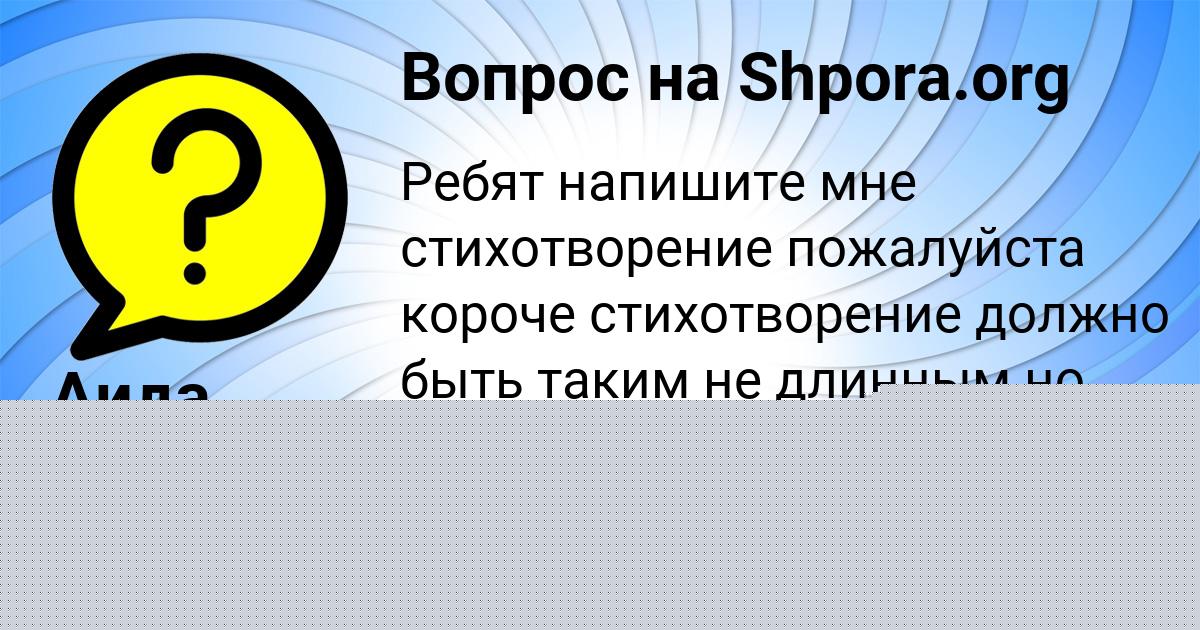 Картинка с текстом вопроса от пользователя Аида Волошина