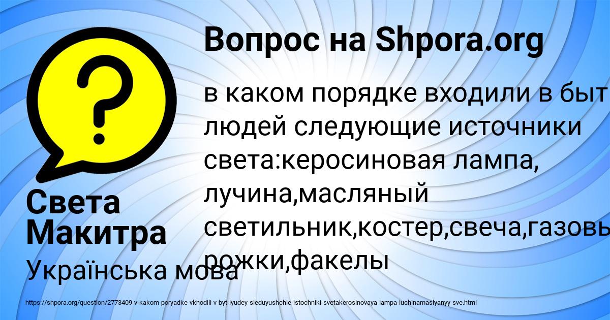 Картинка с текстом вопроса от пользователя Света Макитра
