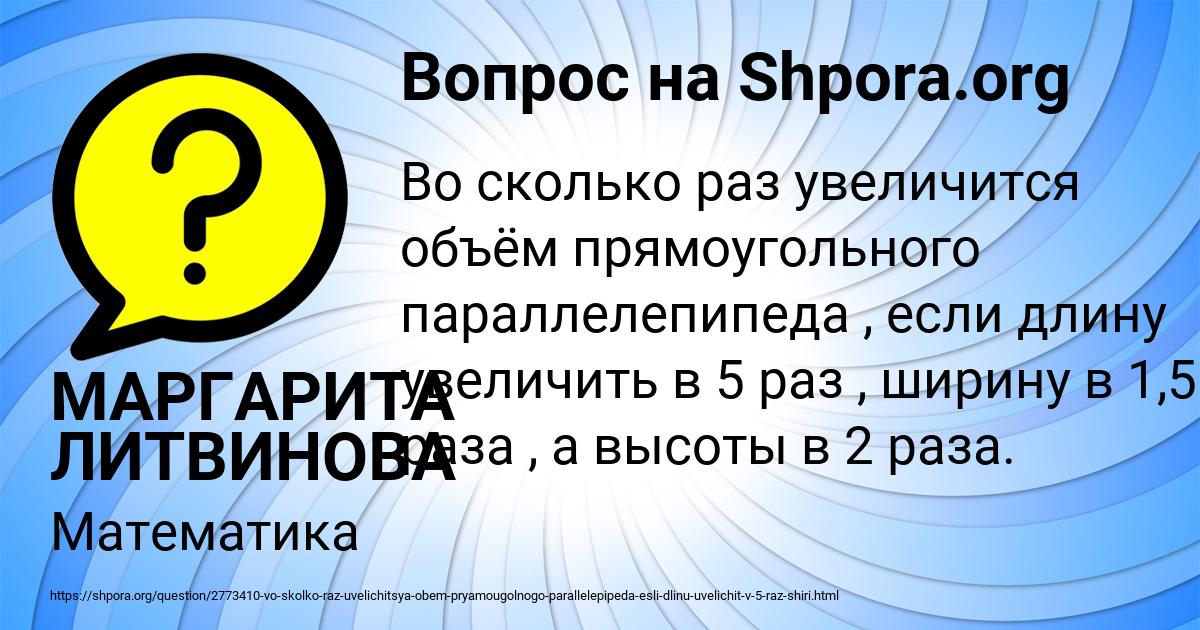 Картинка с текстом вопроса от пользователя МАРГАРИТА ЛИТВИНОВА