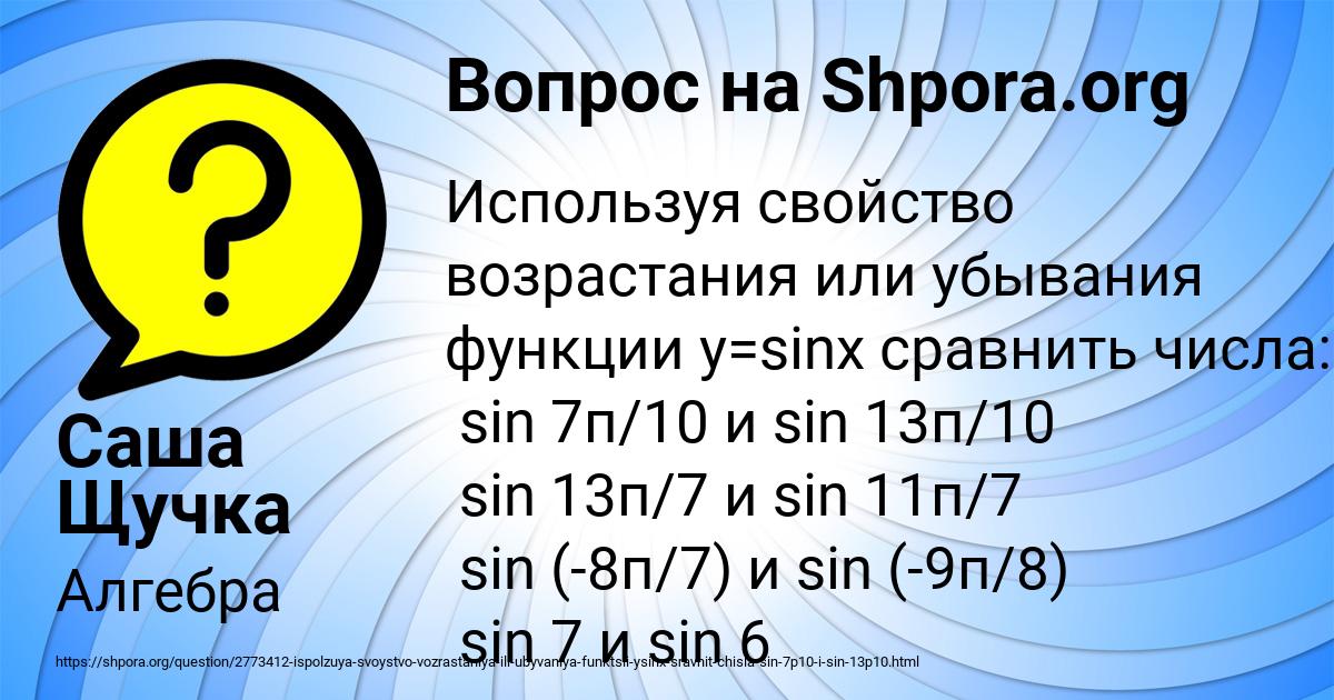 Картинка с текстом вопроса от пользователя Саша Щучка