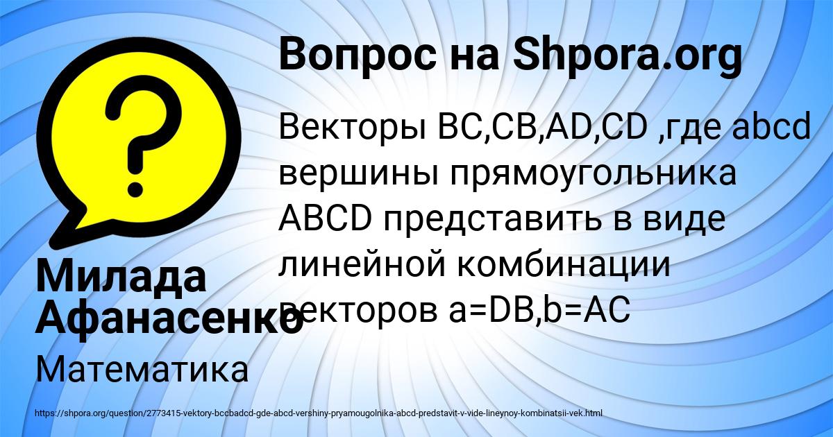 Картинка с текстом вопроса от пользователя Милада Афанасенко