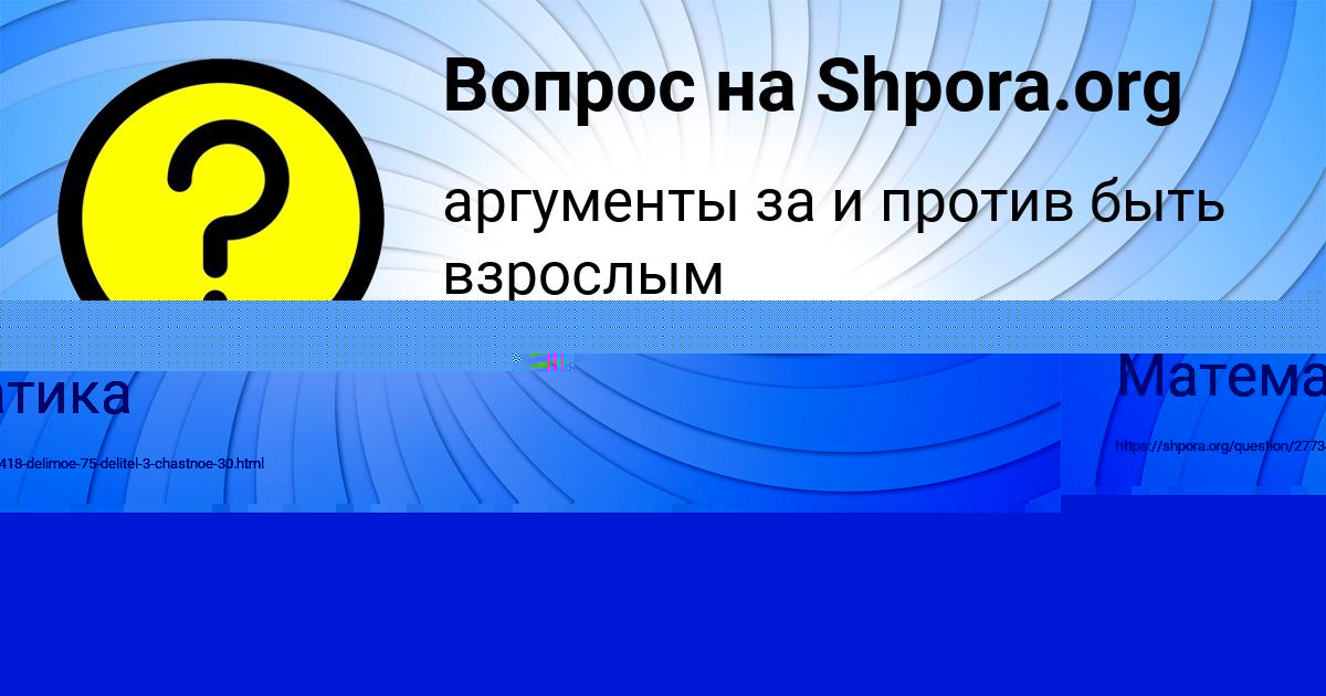 Картинка с текстом вопроса от пользователя КРИС БАЛАБАНОВА