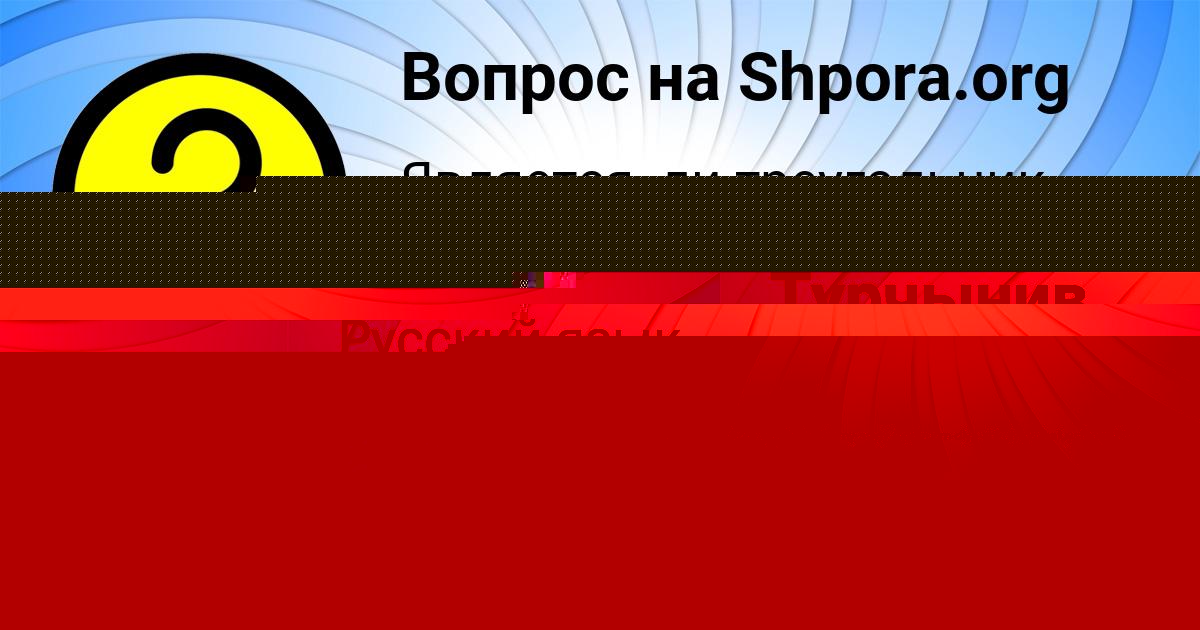 Картинка с текстом вопроса от пользователя Софья Тищенко