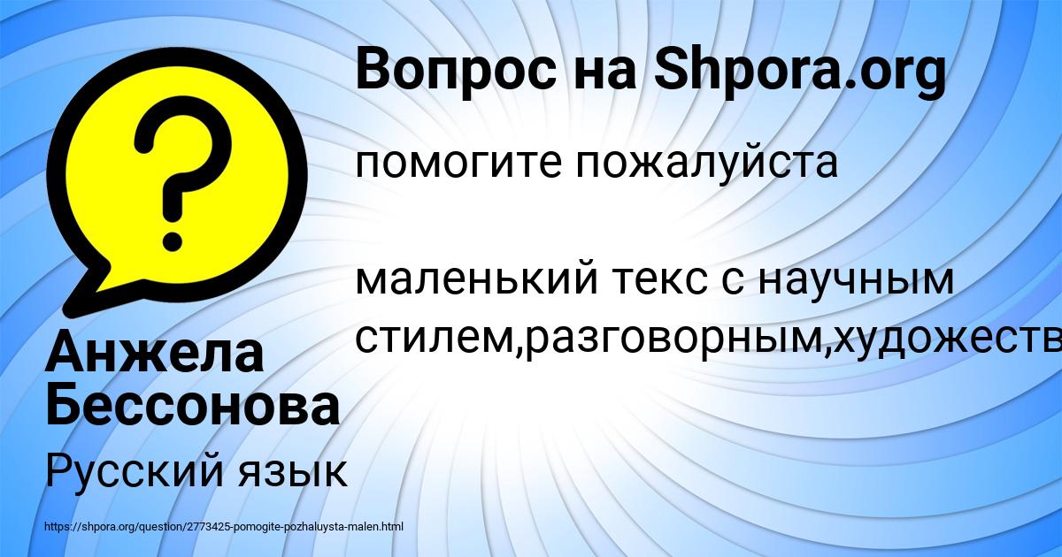 Картинка с текстом вопроса от пользователя Анжела Бессонова