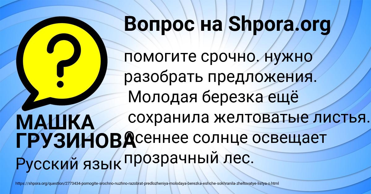 Картинка с текстом вопроса от пользователя МАШКА ГРУЗИНОВА