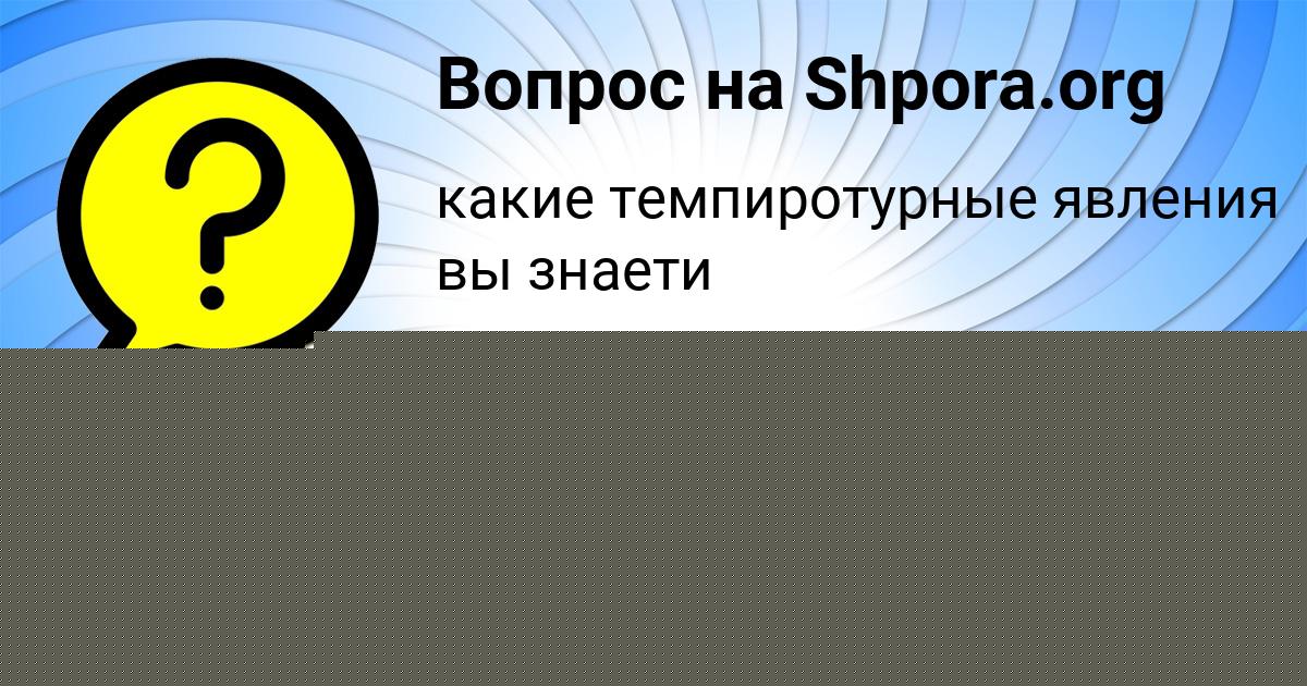 Картинка с текстом вопроса от пользователя Сеня Замятин