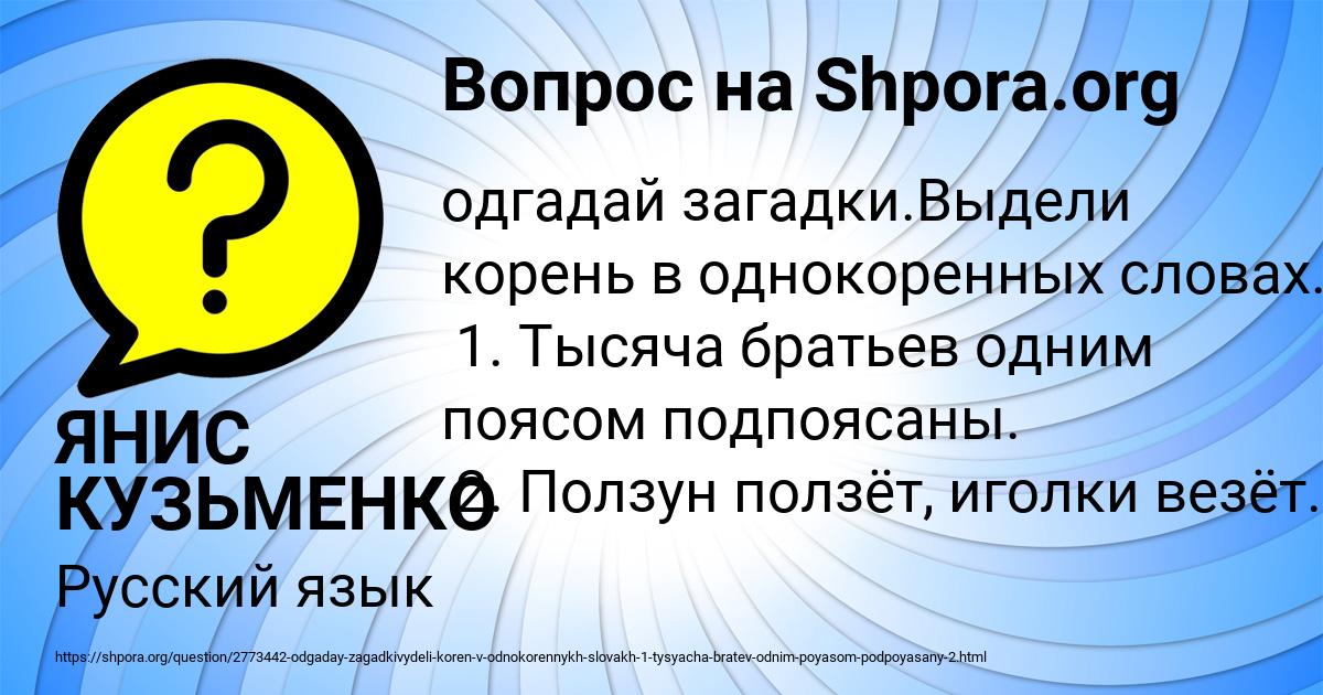 Картинка с текстом вопроса от пользователя ЯНИС КУЗЬМЕНКО