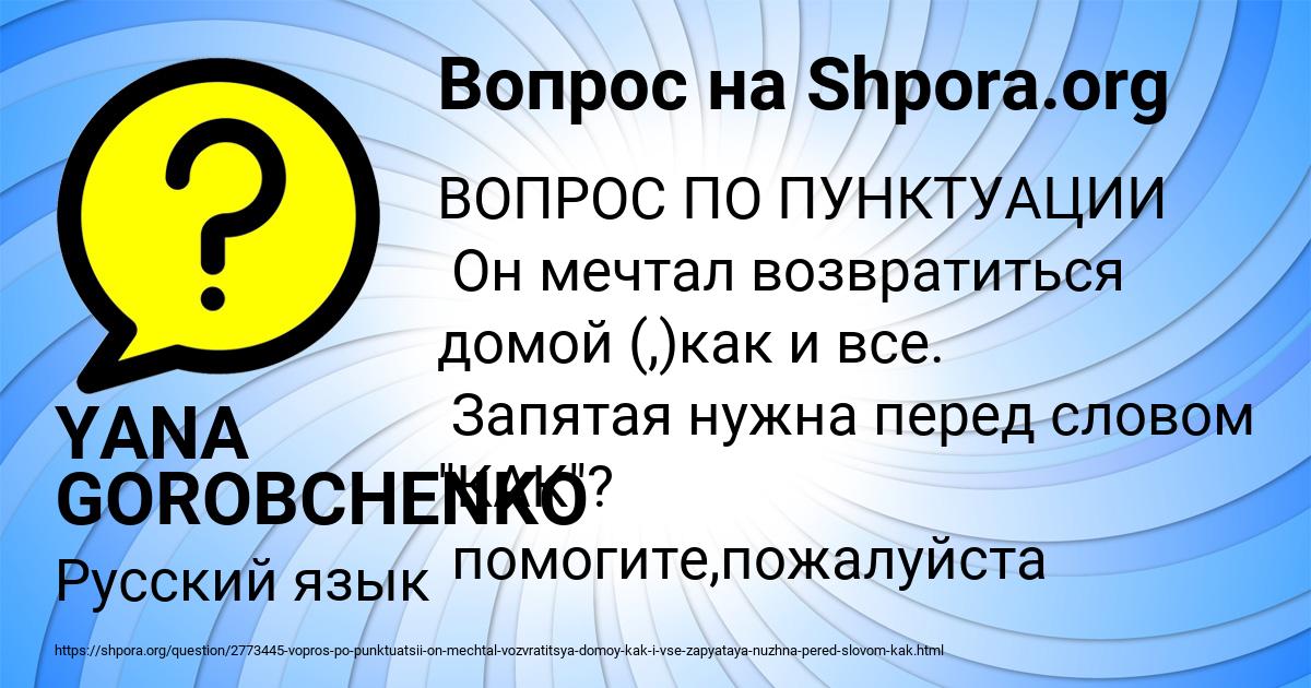 Картинка с текстом вопроса от пользователя YANA GOROBCHENKO