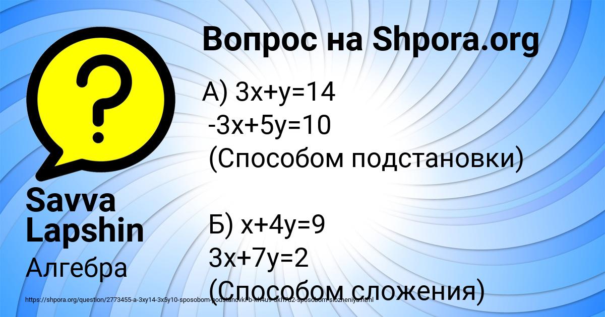 Картинка с текстом вопроса от пользователя Savva Lapshin