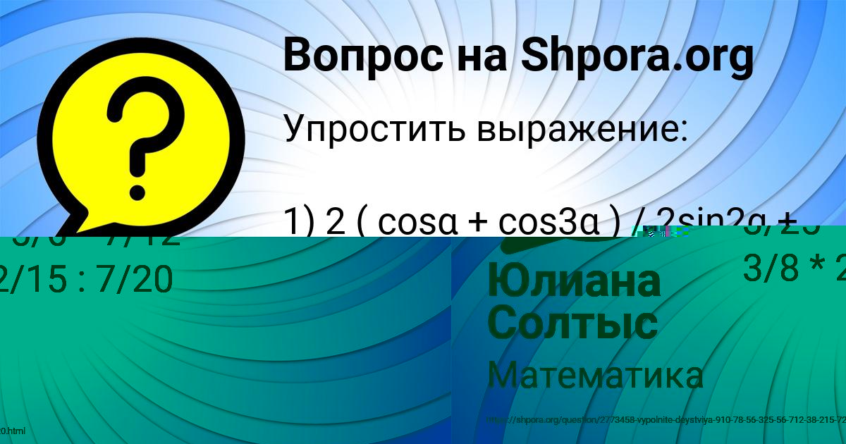 Картинка с текстом вопроса от пользователя Юлиана Солтыс