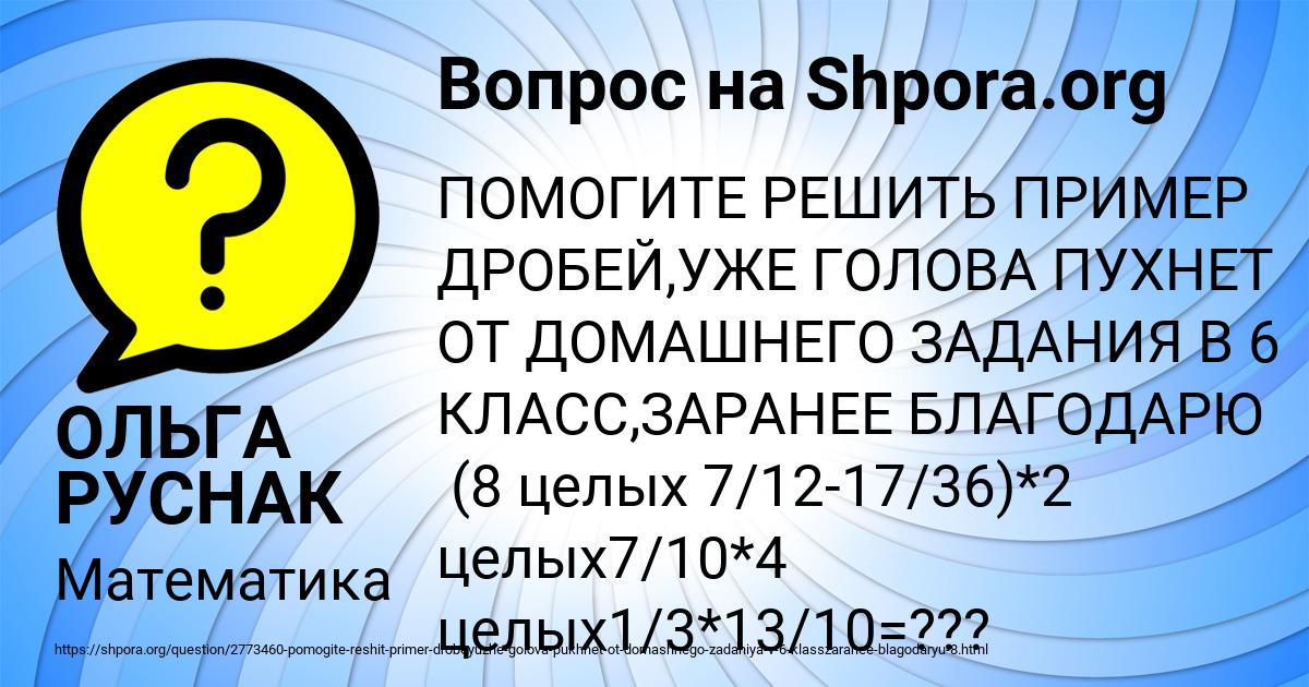 Картинка с текстом вопроса от пользователя ОЛЬГА РУСНАК