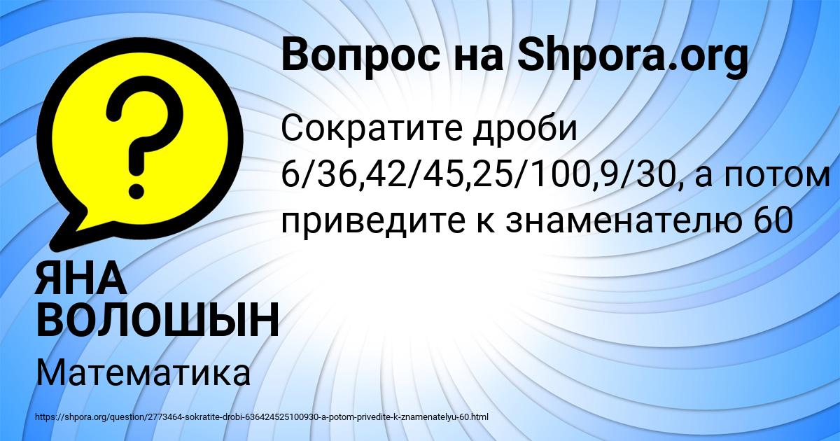 Картинка с текстом вопроса от пользователя ЯНА ВОЛОШЫН