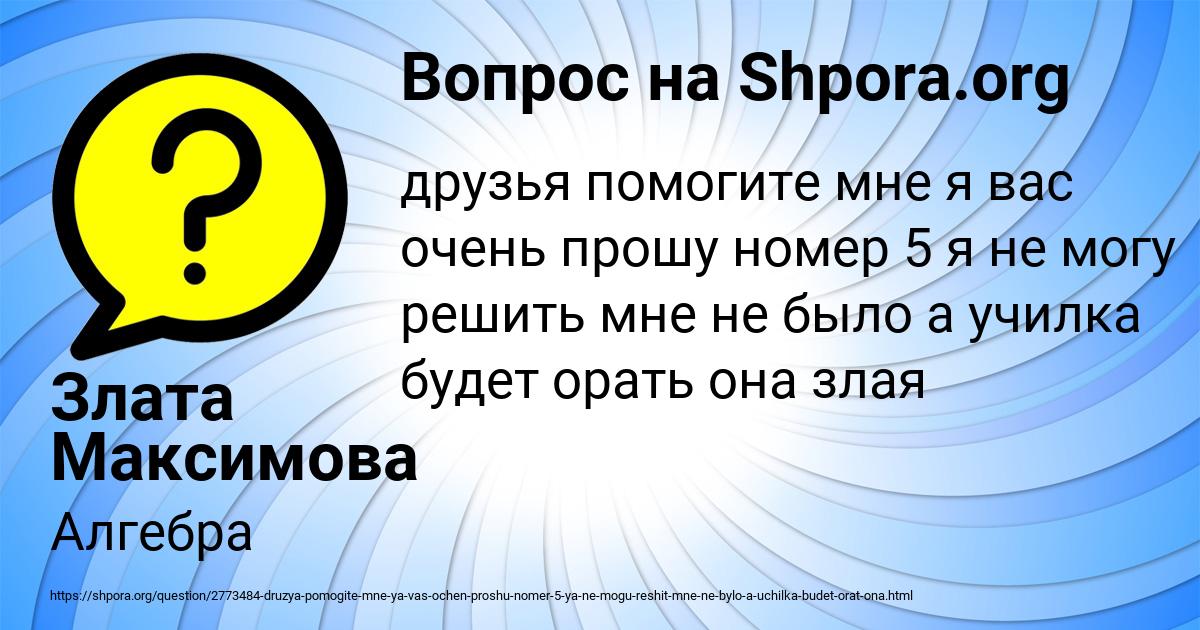 Картинка с текстом вопроса от пользователя Злата Максимова