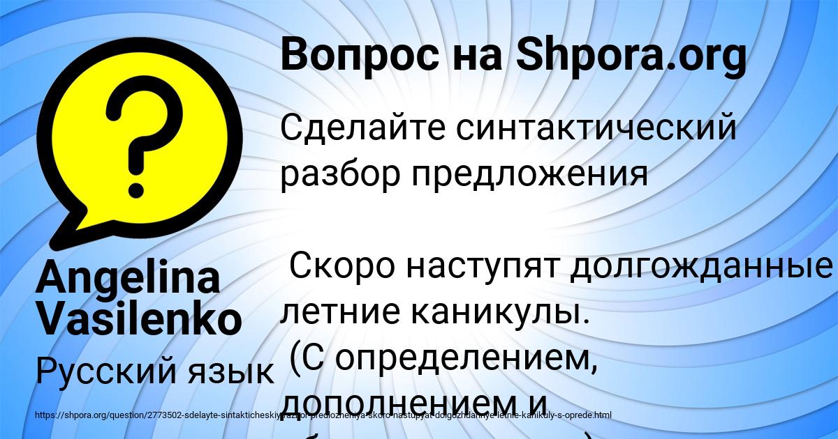 Картинка с текстом вопроса от пользователя Angelina Vasilenko