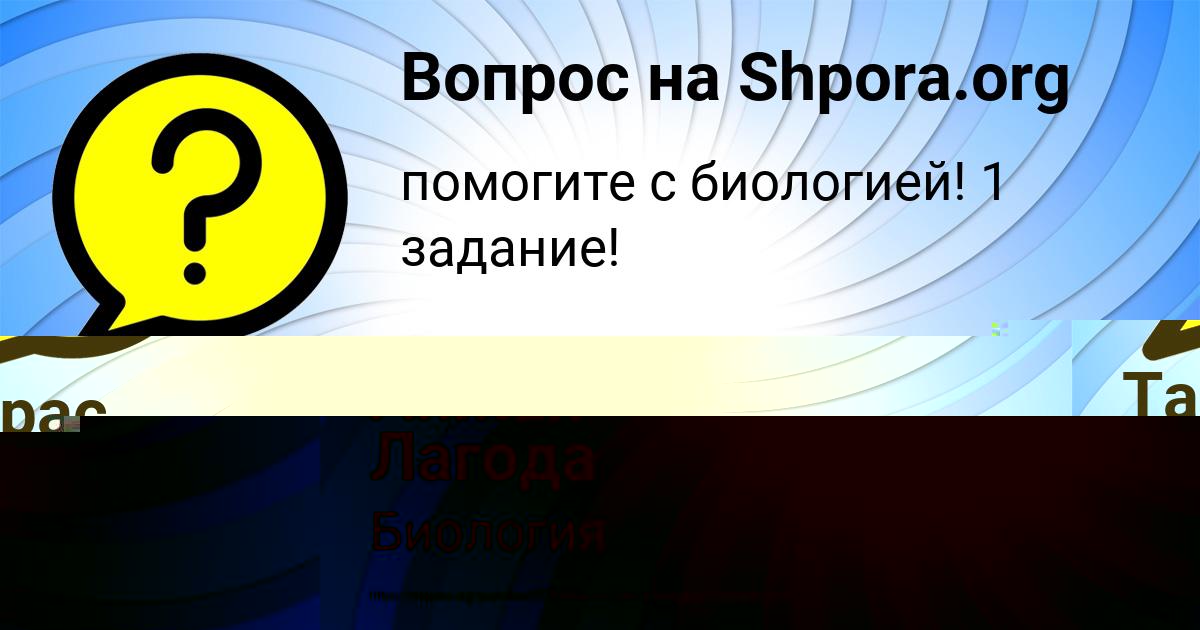 Картинка с текстом вопроса от пользователя Айжан Лагода