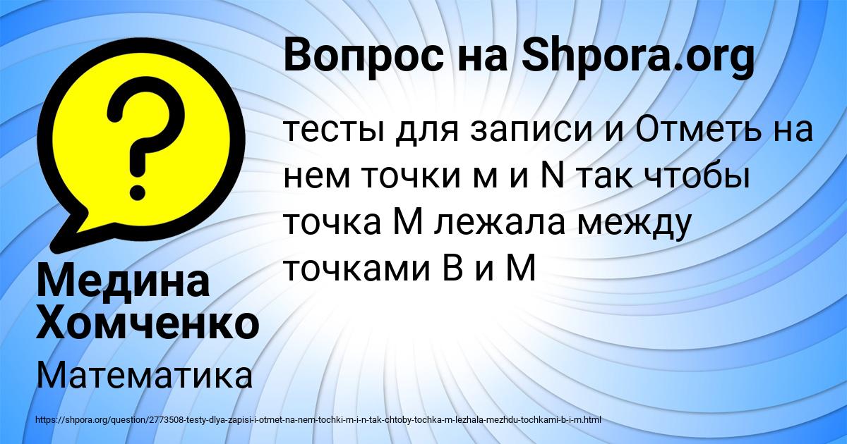 Картинка с текстом вопроса от пользователя Медина Хомченко