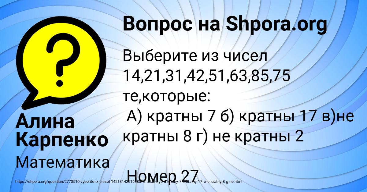 Картинка с текстом вопроса от пользователя Алина Карпенко