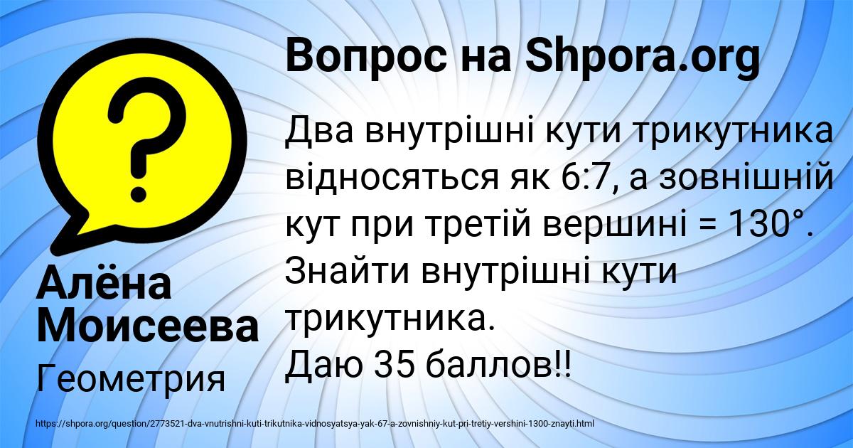 Картинка с текстом вопроса от пользователя Алёна Моисеева