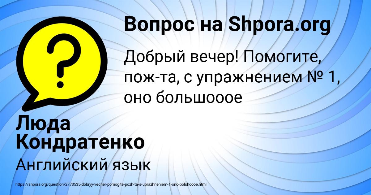 Картинка с текстом вопроса от пользователя Люда Кондратенко