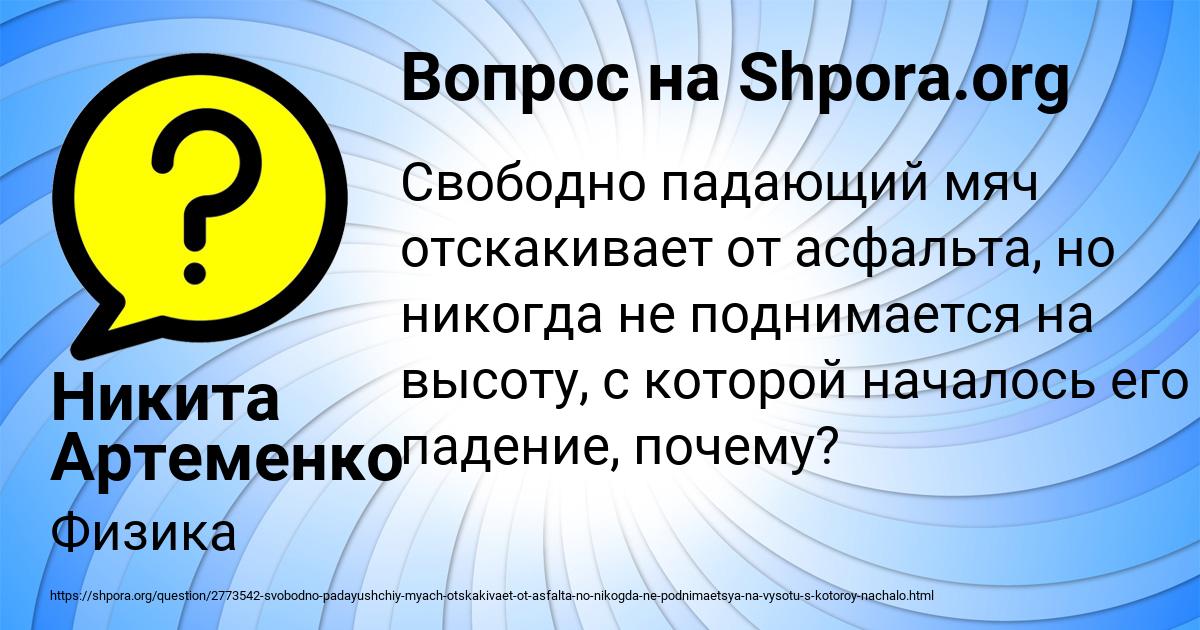 Картинка с текстом вопроса от пользователя Никита Артеменко