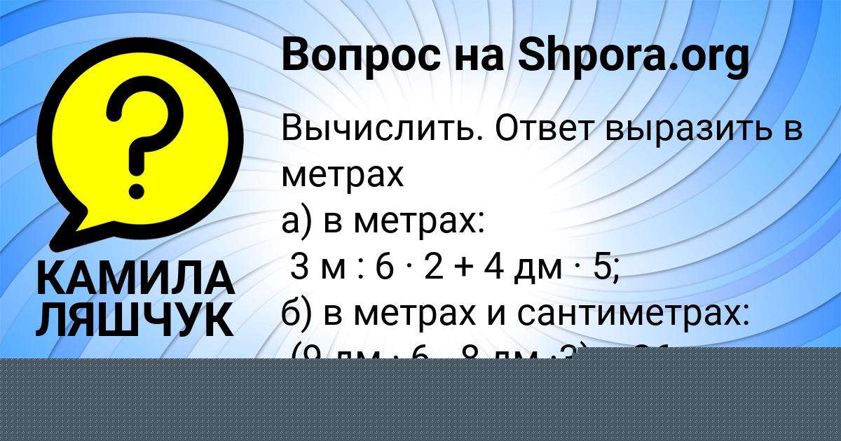 Картинка с текстом вопроса от пользователя КАТЮША ЕВСЕЕНКО