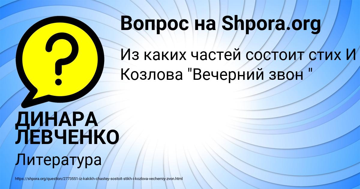 Картинка с текстом вопроса от пользователя ДИНАРА ЛЕВЧЕНКО