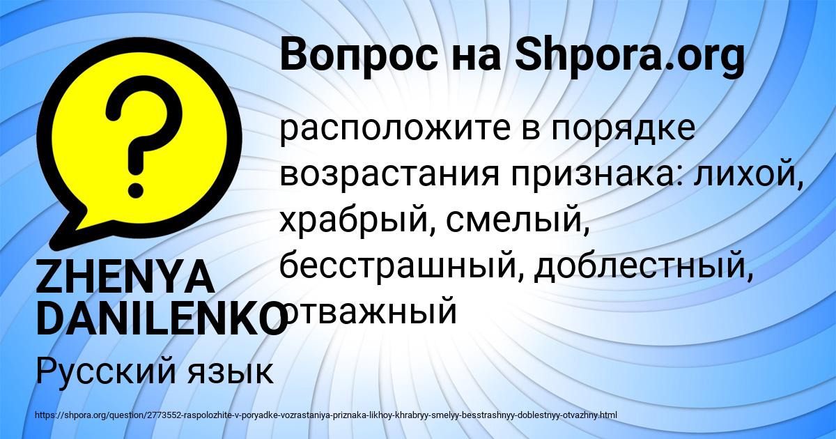 Картинка с текстом вопроса от пользователя ZHENYA DANILENKO