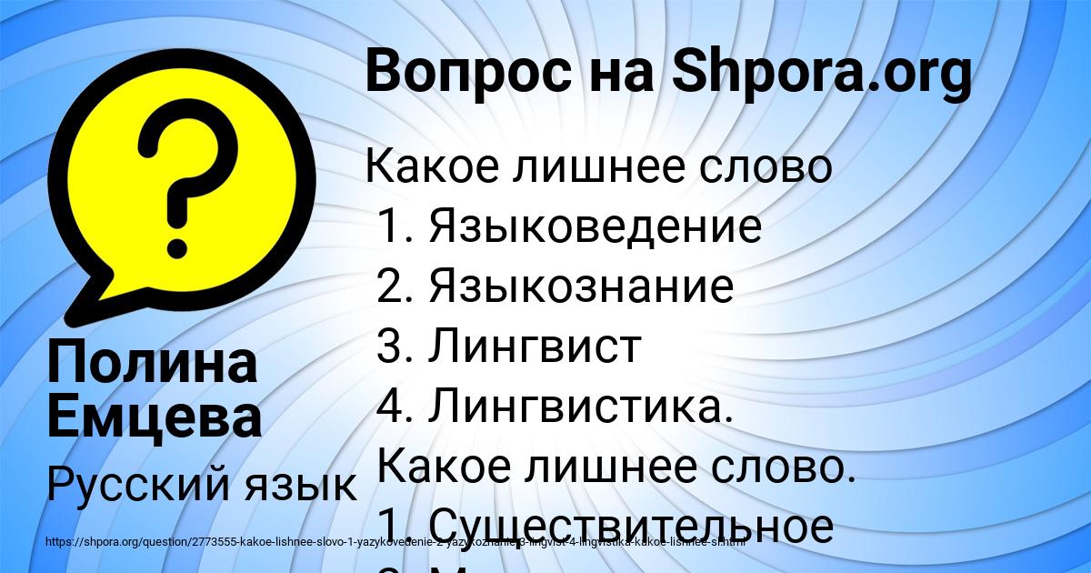 Картинка с текстом вопроса от пользователя Полина Емцева