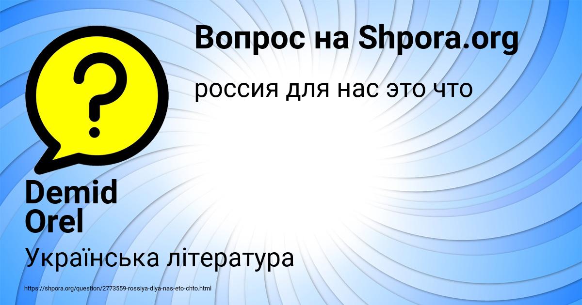 Картинка с текстом вопроса от пользователя Demid Orel