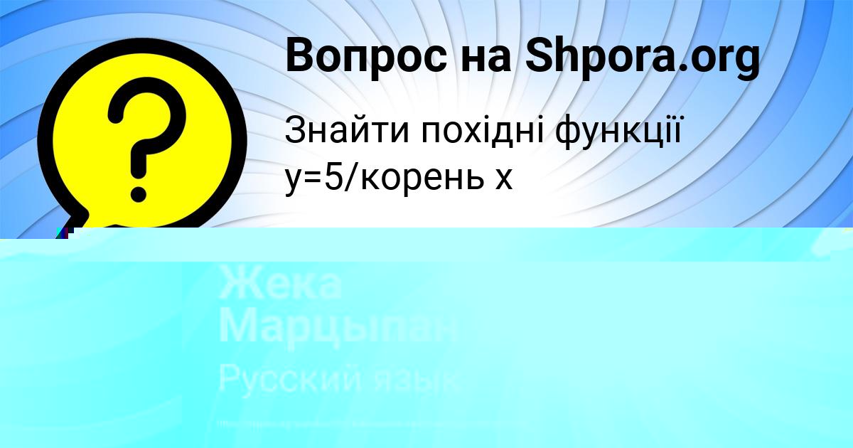 Картинка с текстом вопроса от пользователя Давид Матвеев