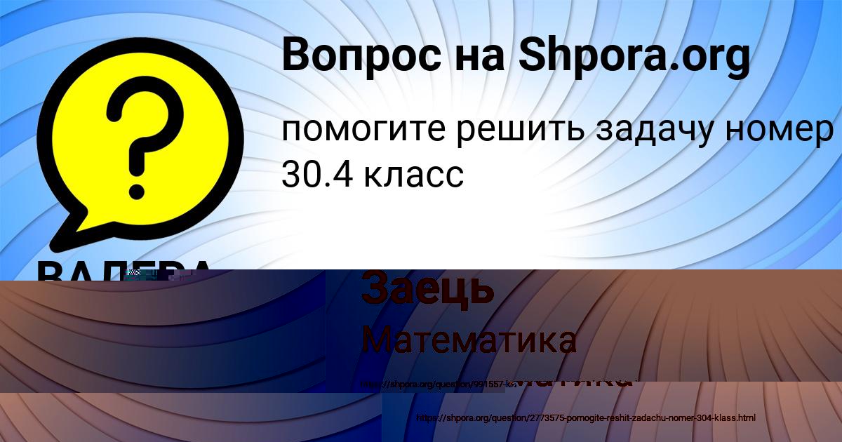Картинка с текстом вопроса от пользователя ВАЛЕРА КОМАРОВ