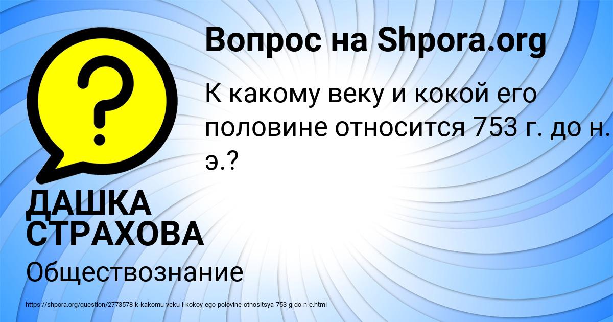 Картинка с текстом вопроса от пользователя ДАШКА СТРАХОВА