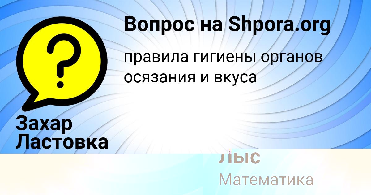 Картинка с текстом вопроса от пользователя Александра Лыс