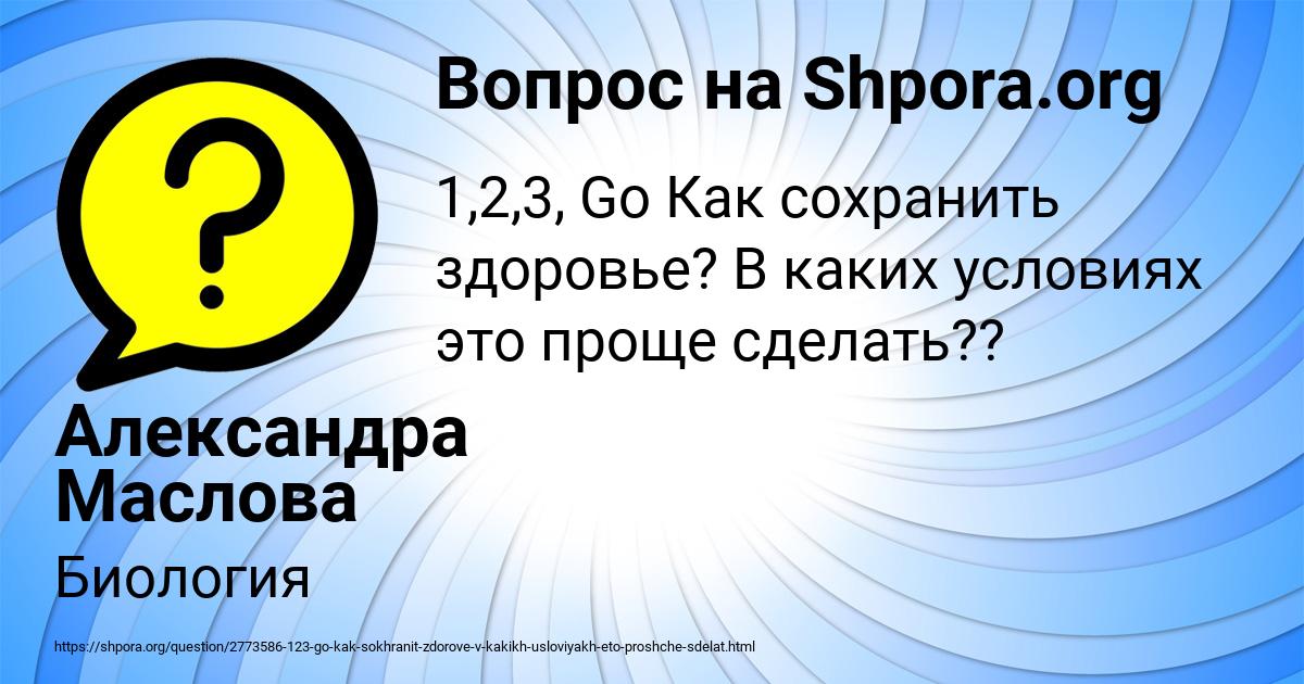 Картинка с текстом вопроса от пользователя Александра Маслова