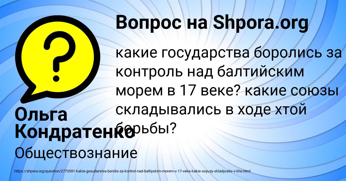 Картинка с текстом вопроса от пользователя Ольга Кондратенко