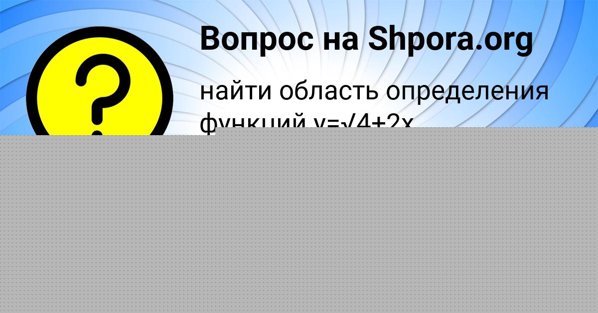 Картинка с текстом вопроса от пользователя АЛИСА БЕРЕСТНЕВА