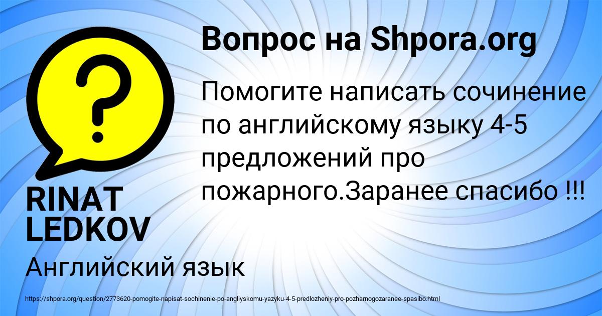 Картинка с текстом вопроса от пользователя RINAT LEDKOV