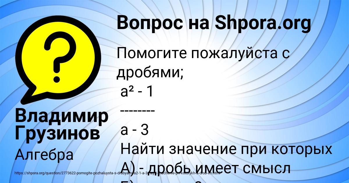 Картинка с текстом вопроса от пользователя Владимир Грузинов