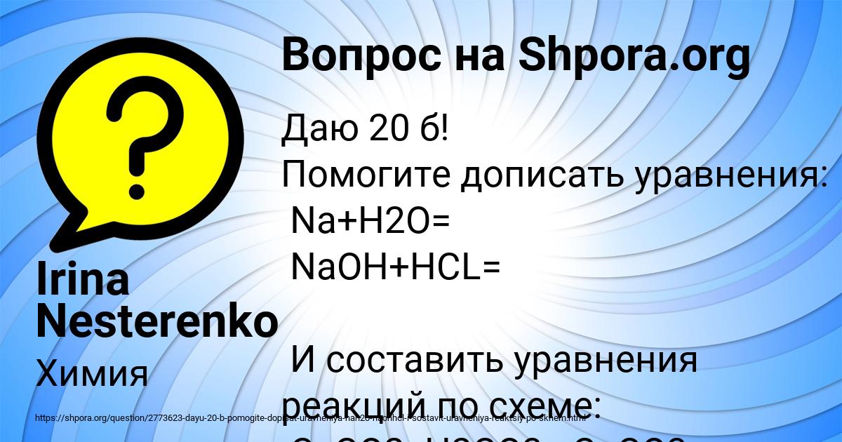 Картинка с текстом вопроса от пользователя Irina Nesterenko