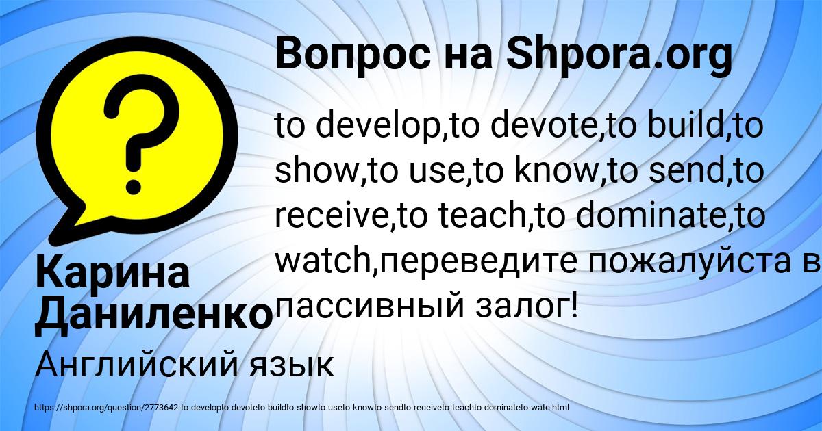 Картинка с текстом вопроса от пользователя Карина Даниленко