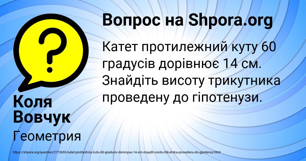 Картинка с текстом вопроса от пользователя Коля Вовчук