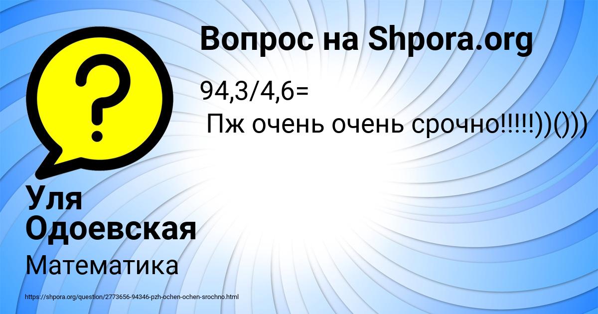 Картинка с текстом вопроса от пользователя Уля Одоевская
