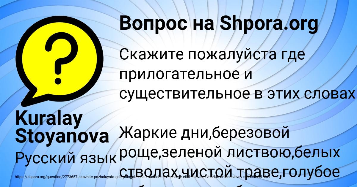 Картинка с текстом вопроса от пользователя Kuralay Stoyanova