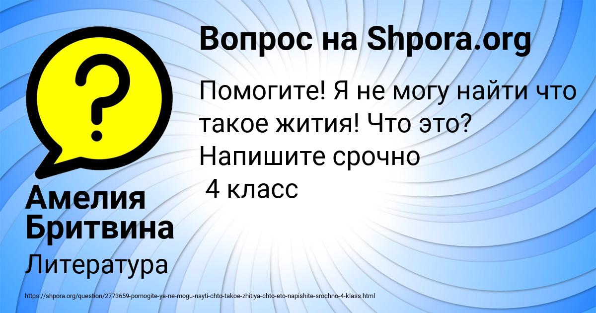Картинка с текстом вопроса от пользователя Амелия Бритвина