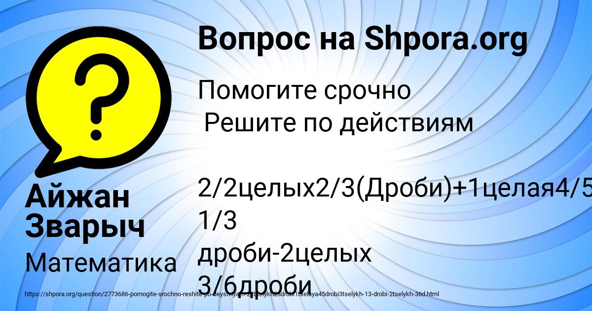 Картинка с текстом вопроса от пользователя Айжан Зварыч