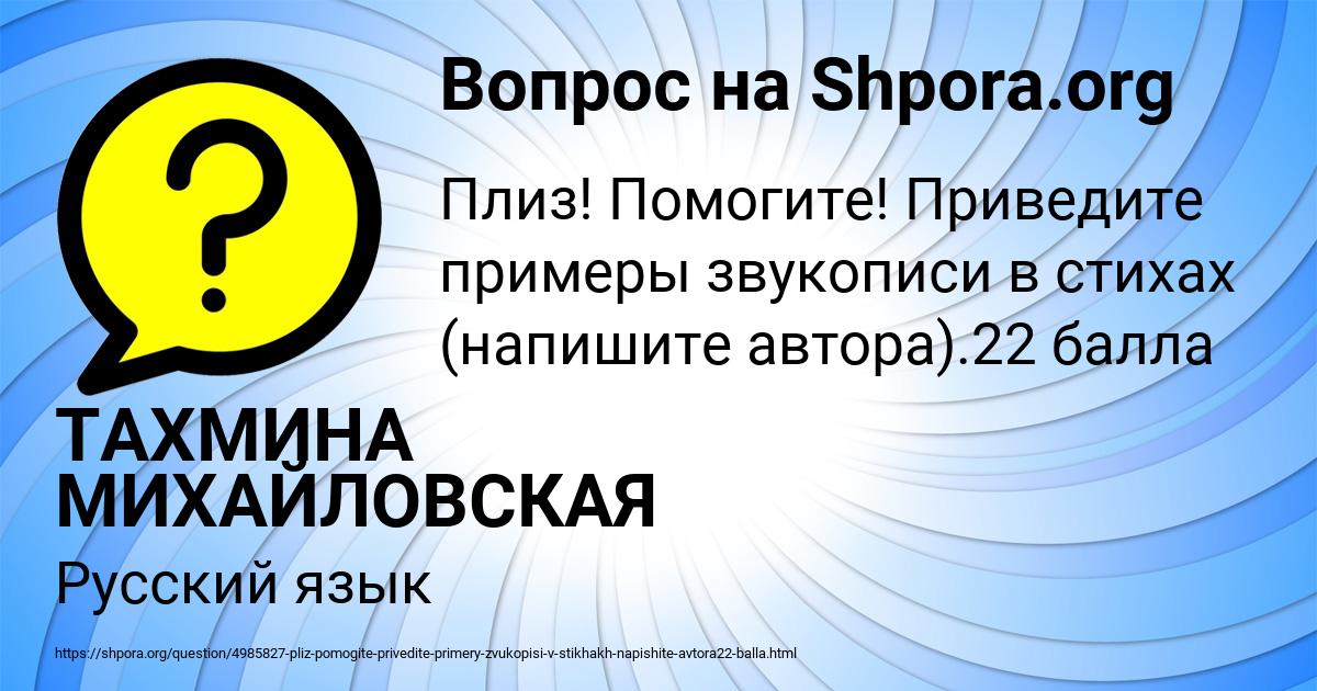 Картинка с текстом вопроса от пользователя Тахмина Макитра